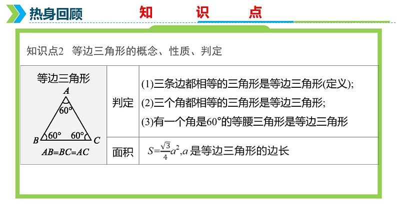 2022年中考数学一轮复习课件：直角三角形与等腰三角形第7页