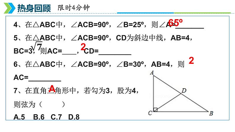 2022年中考数学一轮复习课件：直角三角形与等腰三角形第8页