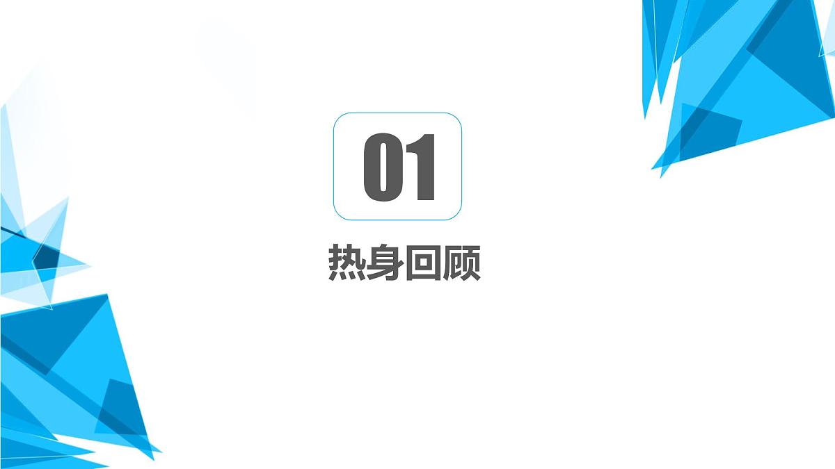 2022年中考数学一轮复习课件：线段的比与相似多边形第3页