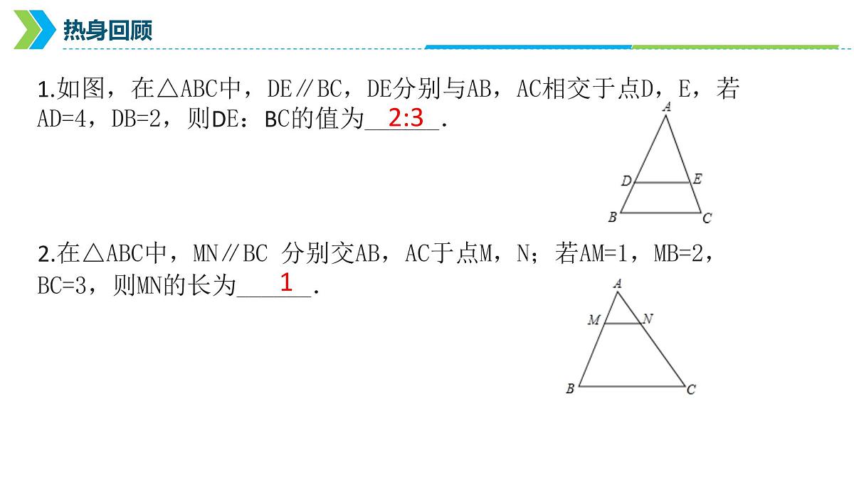 2022年中考数学一轮复习课件：线段的比与相似多边形第4页