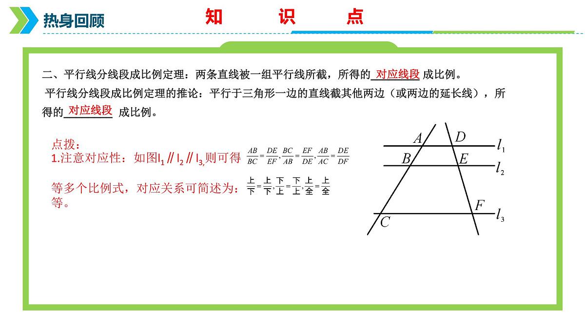 2022年中考数学一轮复习课件：线段的比与相似多边形第7页