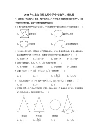 2021年山东省日照实验中学中考数学二模试卷及答案