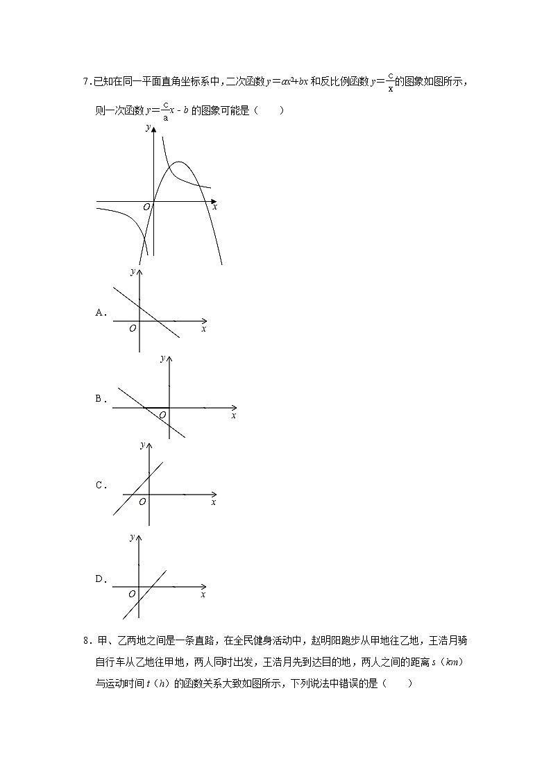 2021年山东省日照实验中学中考数学二模试卷及答案02