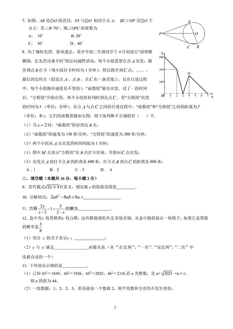 北京市海淀区人大附中2022年中考数学一模试卷02