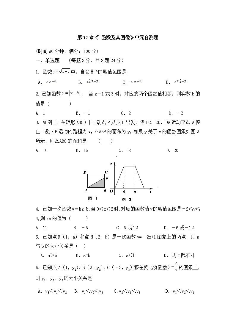 华师大版数学八年级下册《函数及其图象》单元测试卷03（含答案）第1页