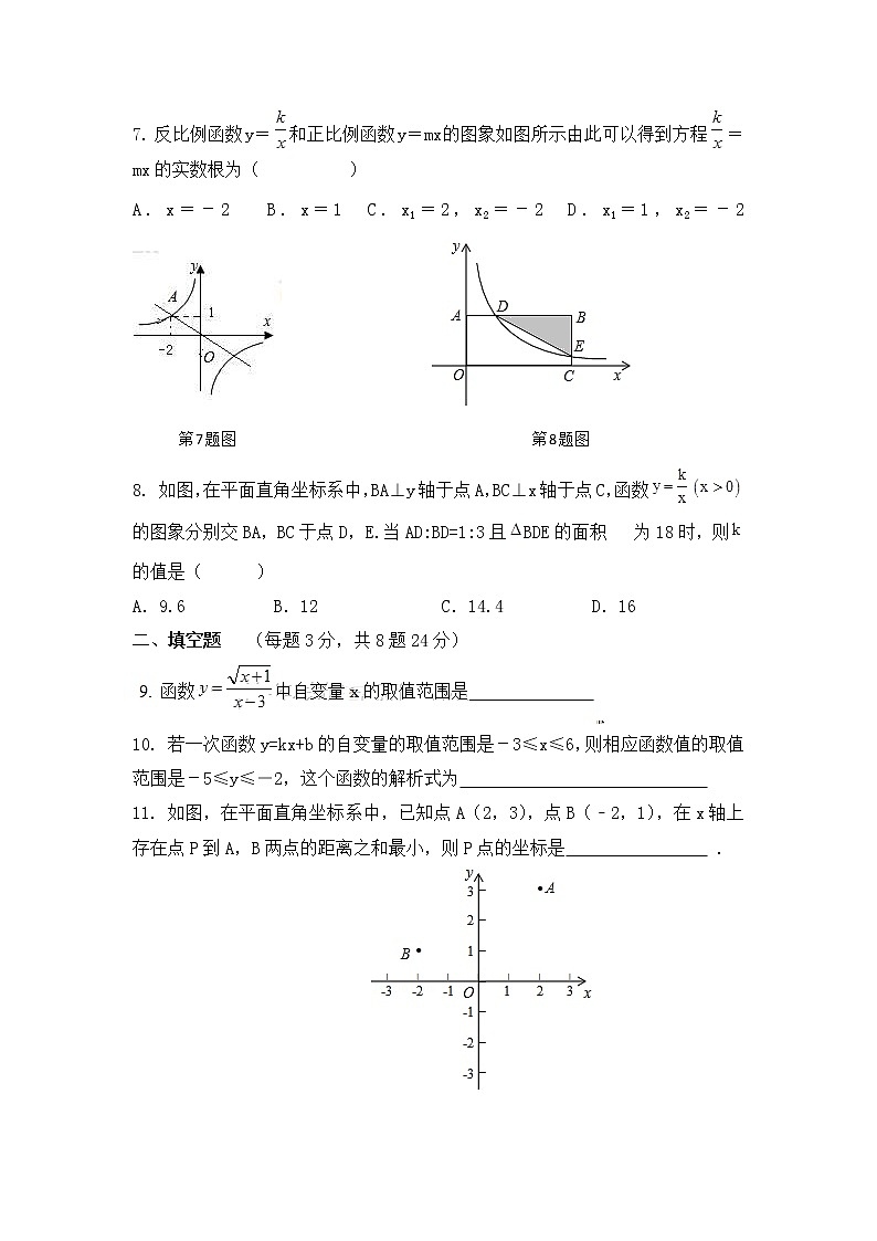 华师大版数学八年级下册《函数及其图象》单元测试卷03（含答案）第2页