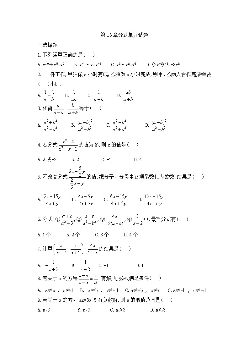 华师大版数学八年级下册《分式》单元测试卷03（含答案）第1页