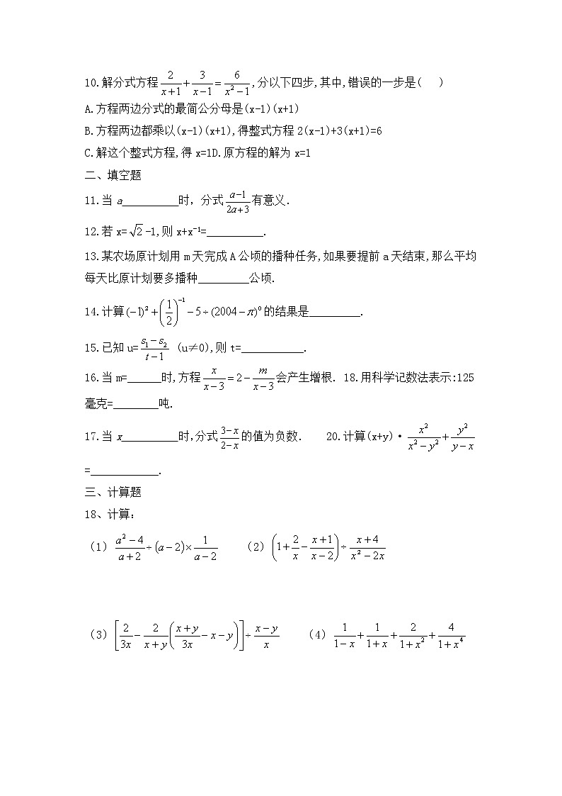 华师大版数学八年级下册《分式》单元测试卷03（含答案）第2页
