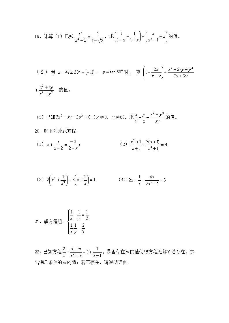 华师大版数学八年级下册《分式》单元测试卷03（含答案）第3页