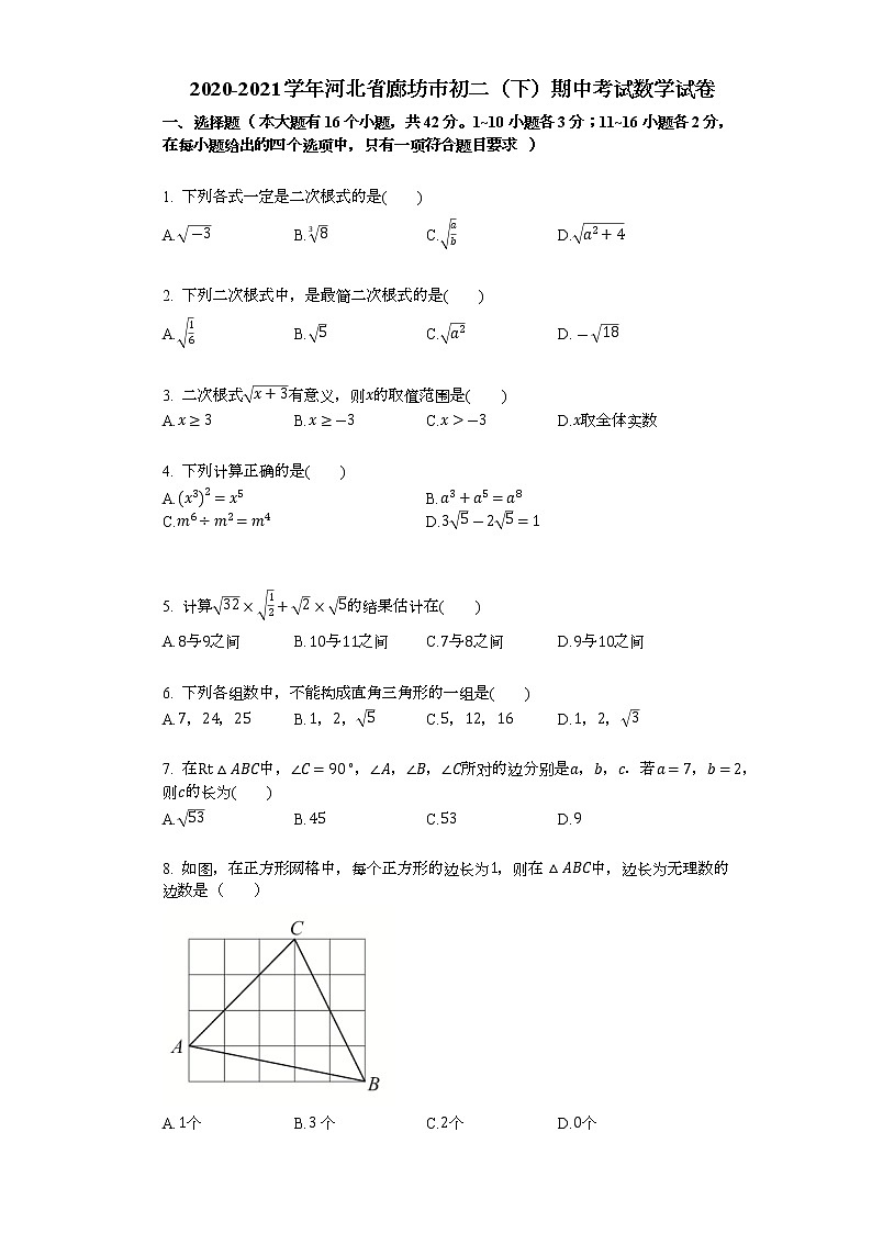 2020-2021学年河北省廊坊市初二（下）期中考试数学试卷第1页