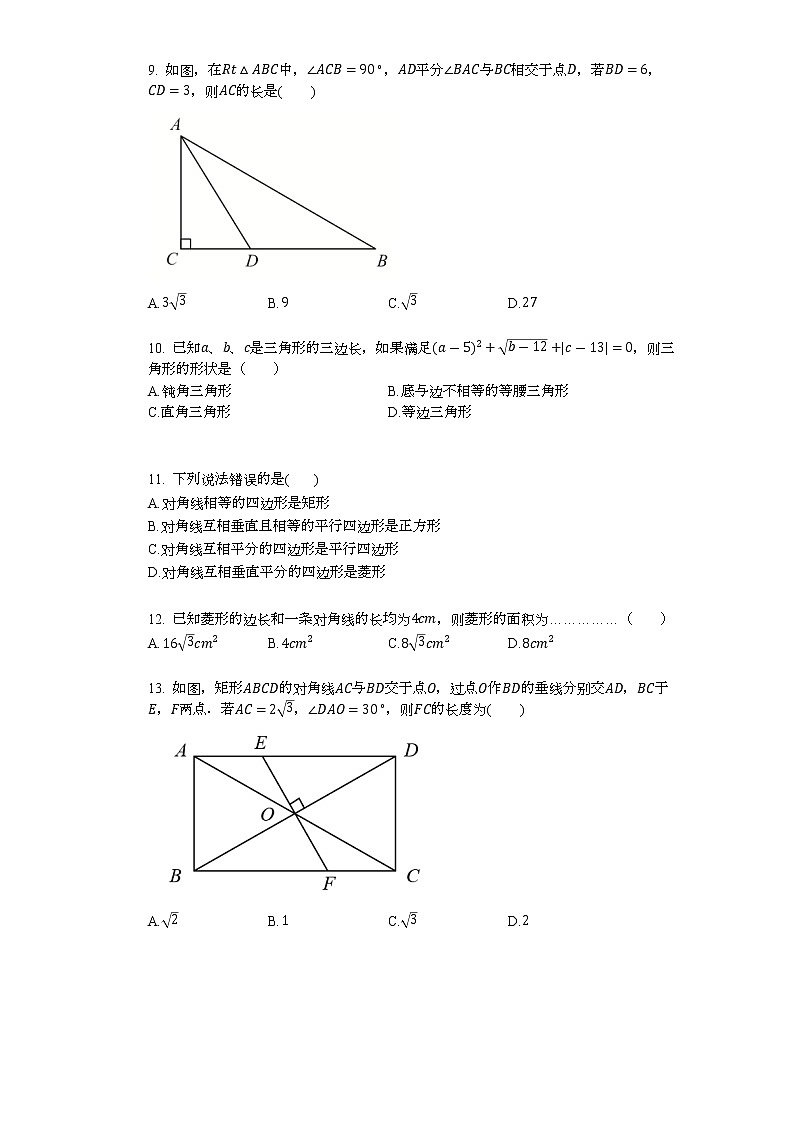 2020-2021学年河北省廊坊市初二（下）期中考试数学试卷第2页