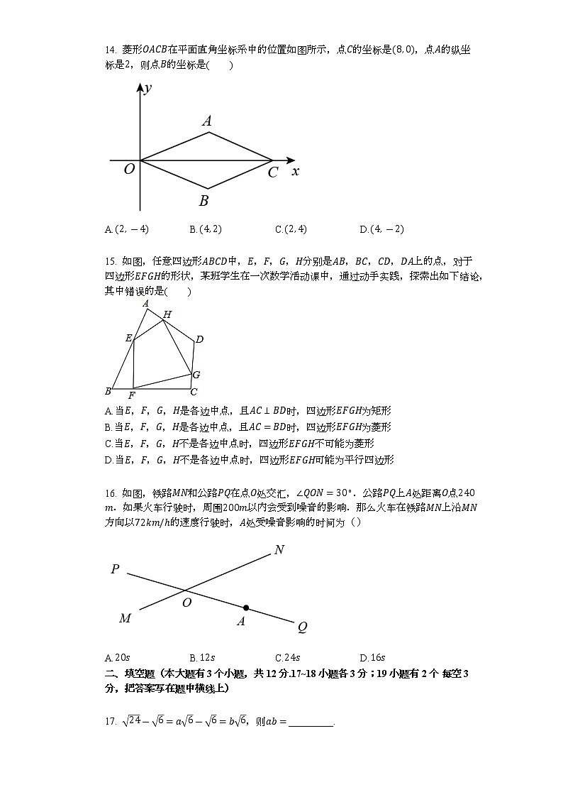 2020-2021学年河北省廊坊市初二（下）期中考试数学试卷第3页