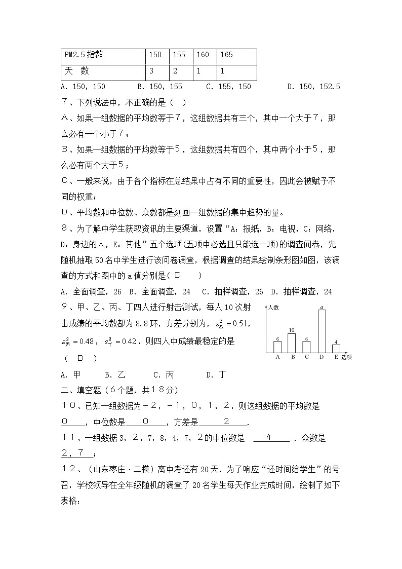华师大版数学八年级下册《数据的整理与初步处理》单元测试卷01（含答案）第2页