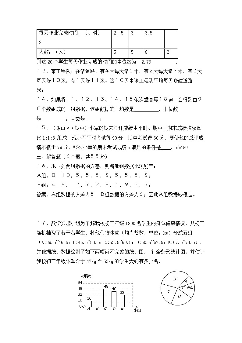 华师大版数学八年级下册《数据的整理与初步处理》单元测试卷01（含答案）第3页