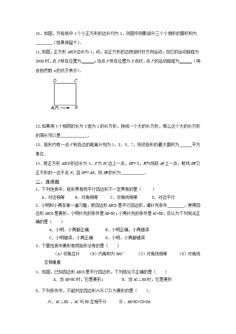 华师大版数学八年级下册《矩形、菱形、正方形》单元测试卷01（含答案）第2页