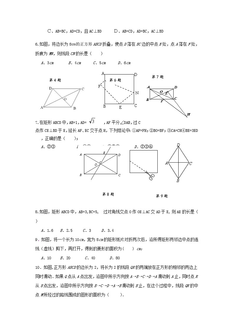 华师大版数学八年级下册《矩形、菱形、正方形》单元测试卷01（含答案）第3页