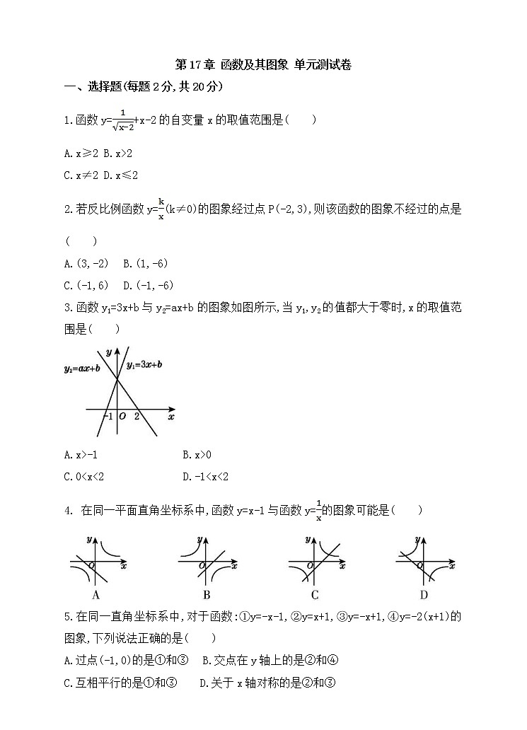 华师大版数学八年级下册《函数及其图象》单元测试卷01（含答案）01