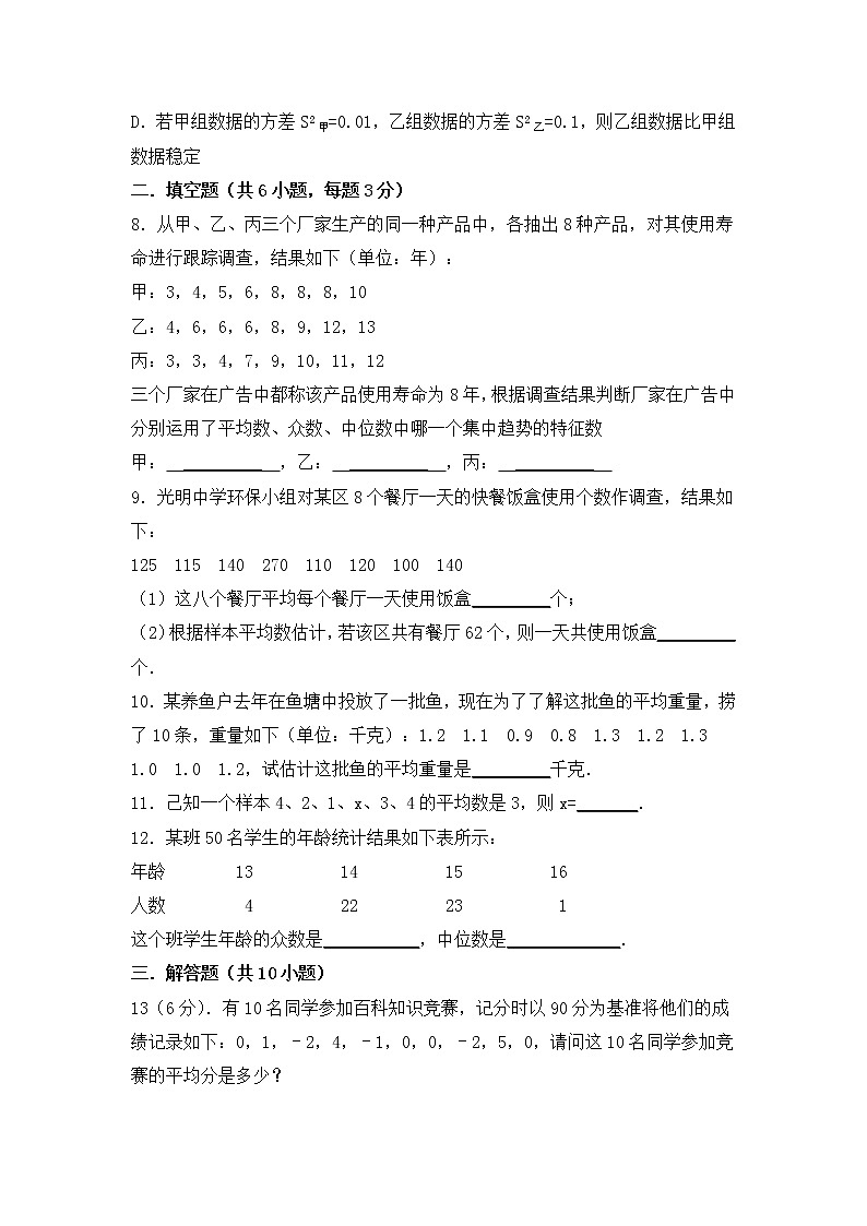 华师大版数学八年级下册《数据的整理与初步处理》单元测试卷03（含答案）第2页