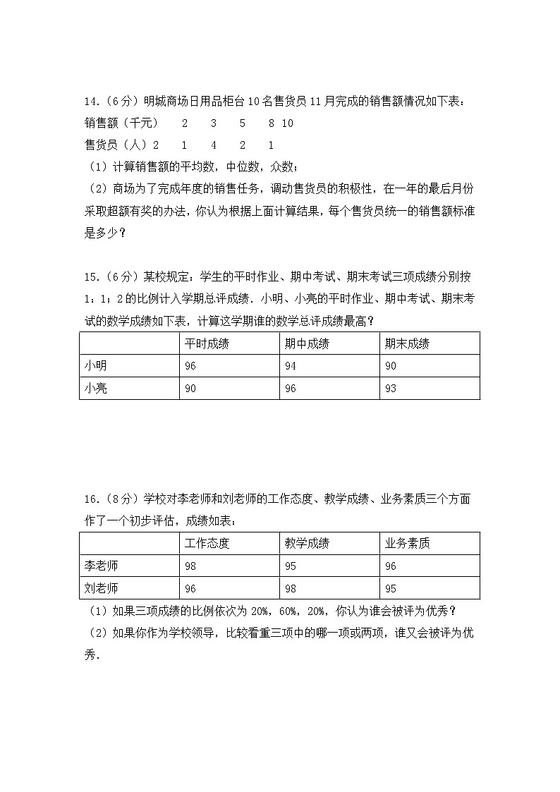 华师大版数学八年级下册《数据的整理与初步处理》单元测试卷03（含答案）第3页