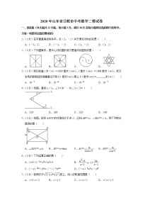 2020年山东省日照市中考数学二模试卷及答案