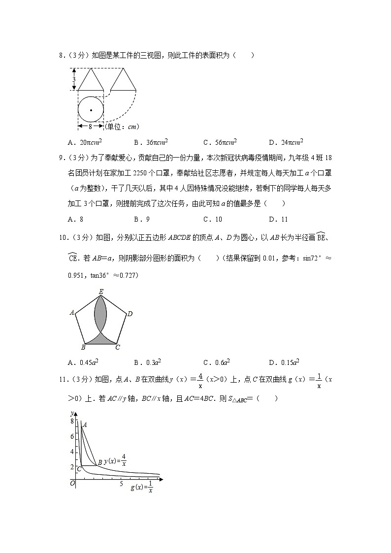 2020年山东省日照市中考数学二模试卷及答案02