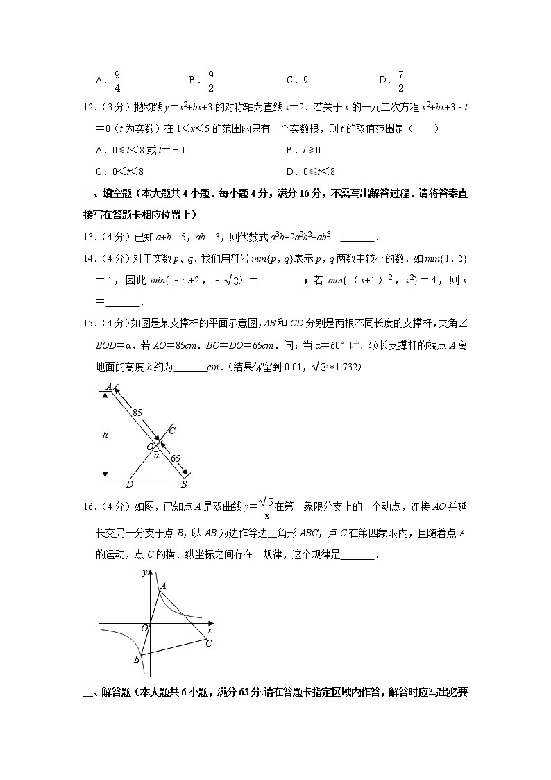2020年山东省日照市中考数学二模试卷及答案03