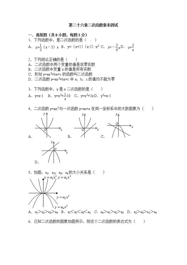 华师大版数学九年级下册《二次函数》单元测试卷01（含答案）第1页