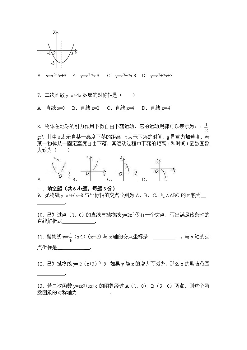 华师大版数学九年级下册《二次函数》单元测试卷01（含答案）第2页