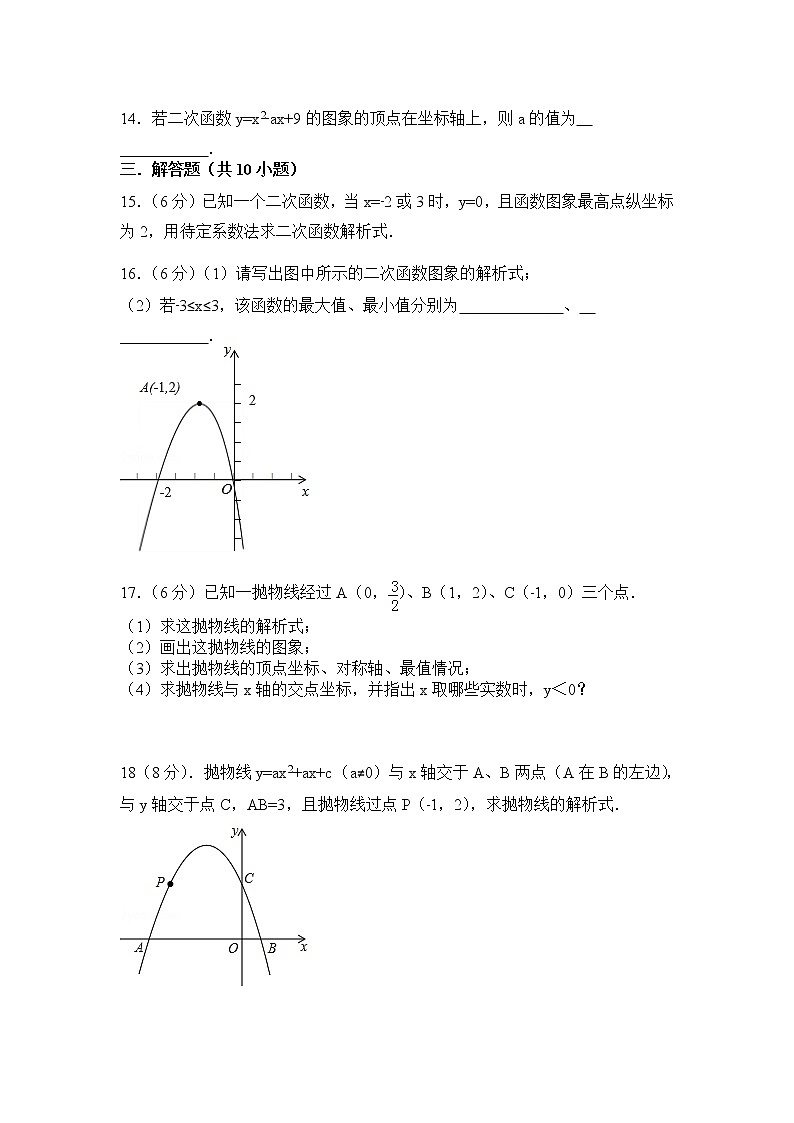 华师大版数学九年级下册《二次函数》单元测试卷01（含答案）第3页