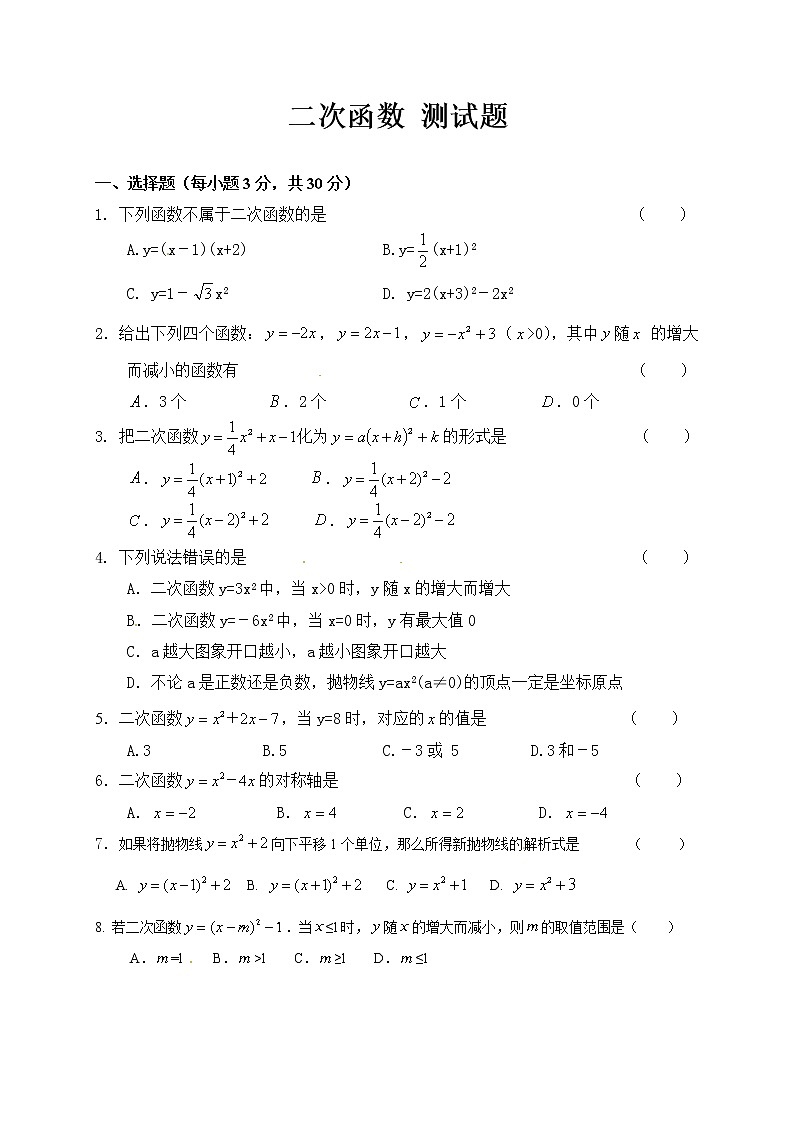 华师大版数学九年级下册《二次函数》单元测试卷07（含答案）第1页