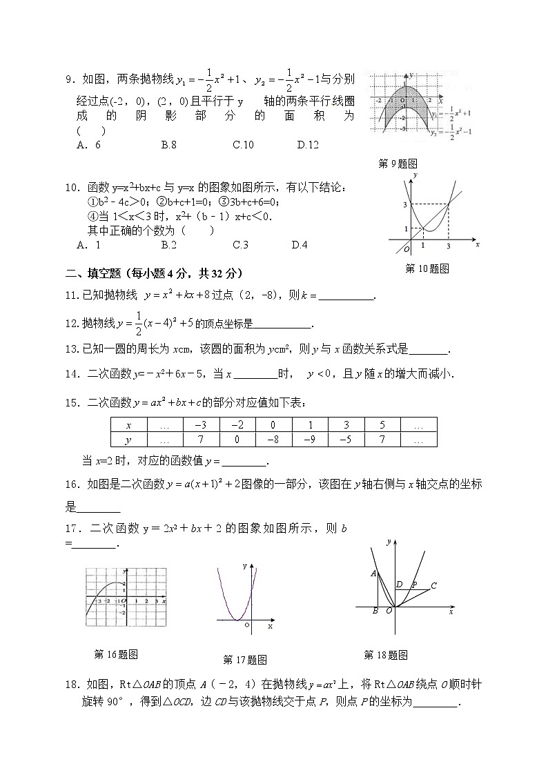 华师大版数学九年级下册《二次函数》单元测试卷07（含答案）第2页