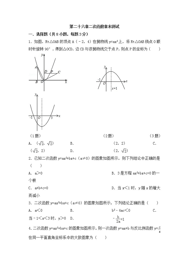 华师大版数学九年级下册《二次函数》单元测试卷02（含答案）01