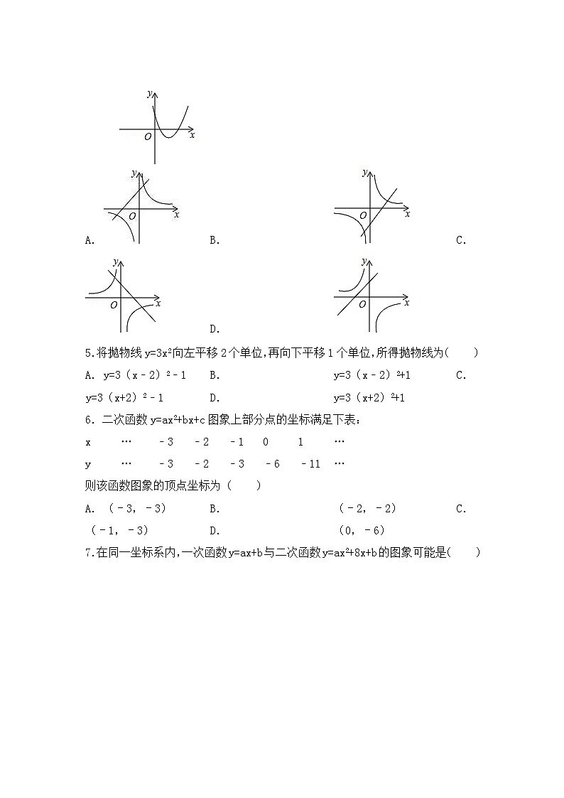 华师大版数学九年级下册《二次函数》单元测试卷02（含答案）02