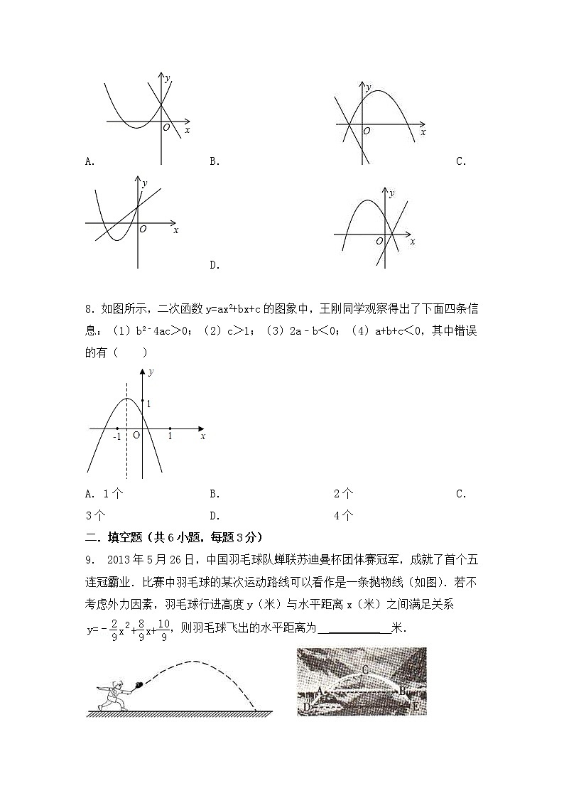 华师大版数学九年级下册《二次函数》单元测试卷02（含答案）03
