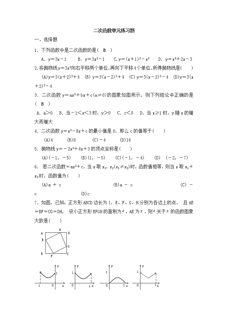 华师大版数学九年级下册《二次函数》单元测试卷03（含答案）第1页