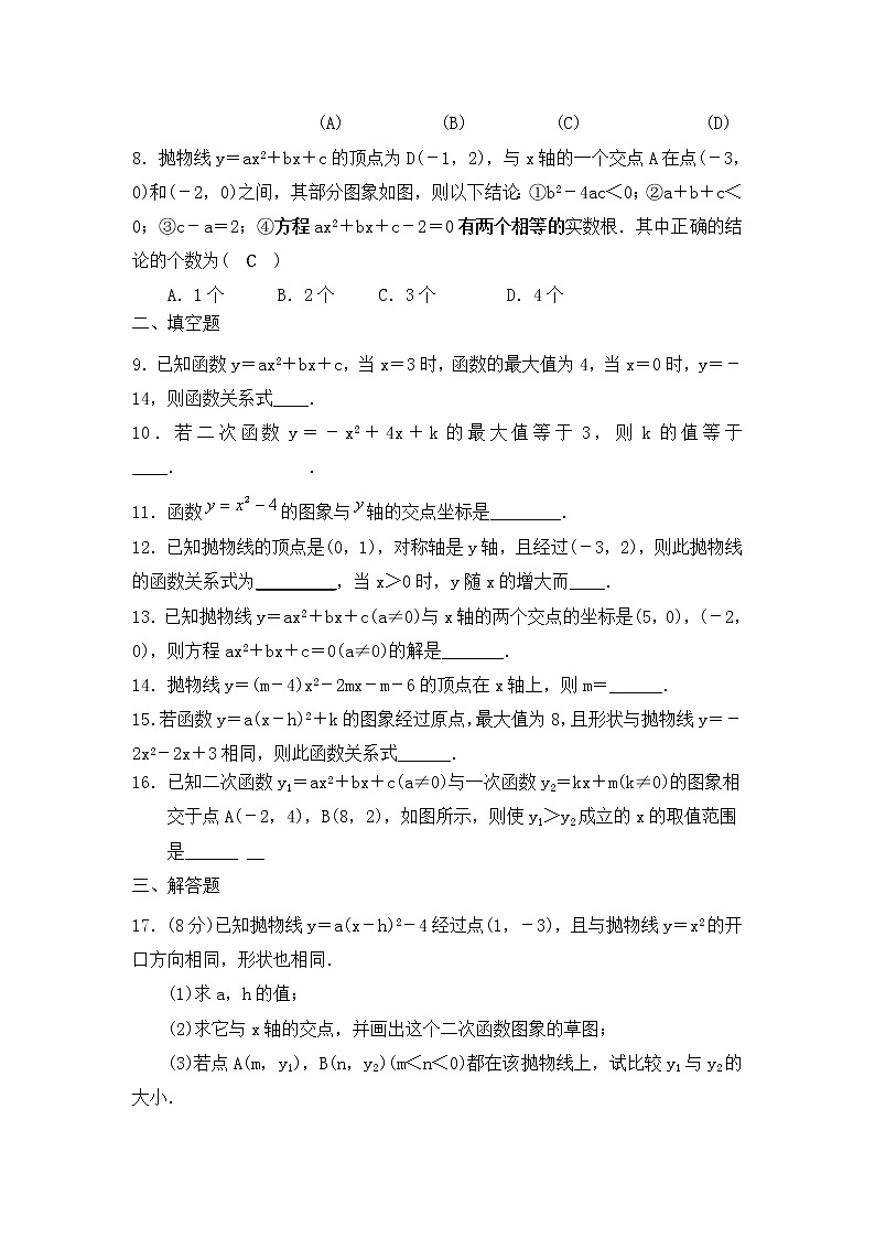 华师大版数学九年级下册《二次函数》单元测试卷03（含答案）第2页
