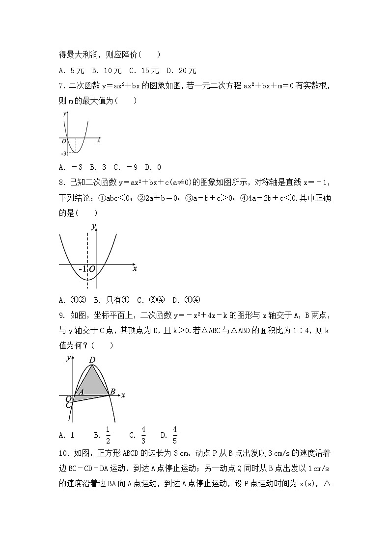 华师大版数学九年级下册《二次函数》单元测试卷05（含答案）02