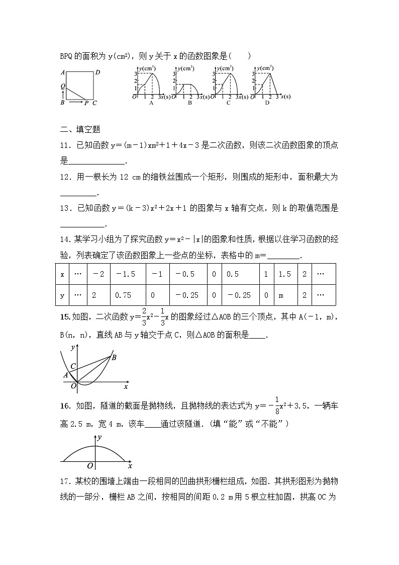 华师大版数学九年级下册《二次函数》单元测试卷05（含答案）03