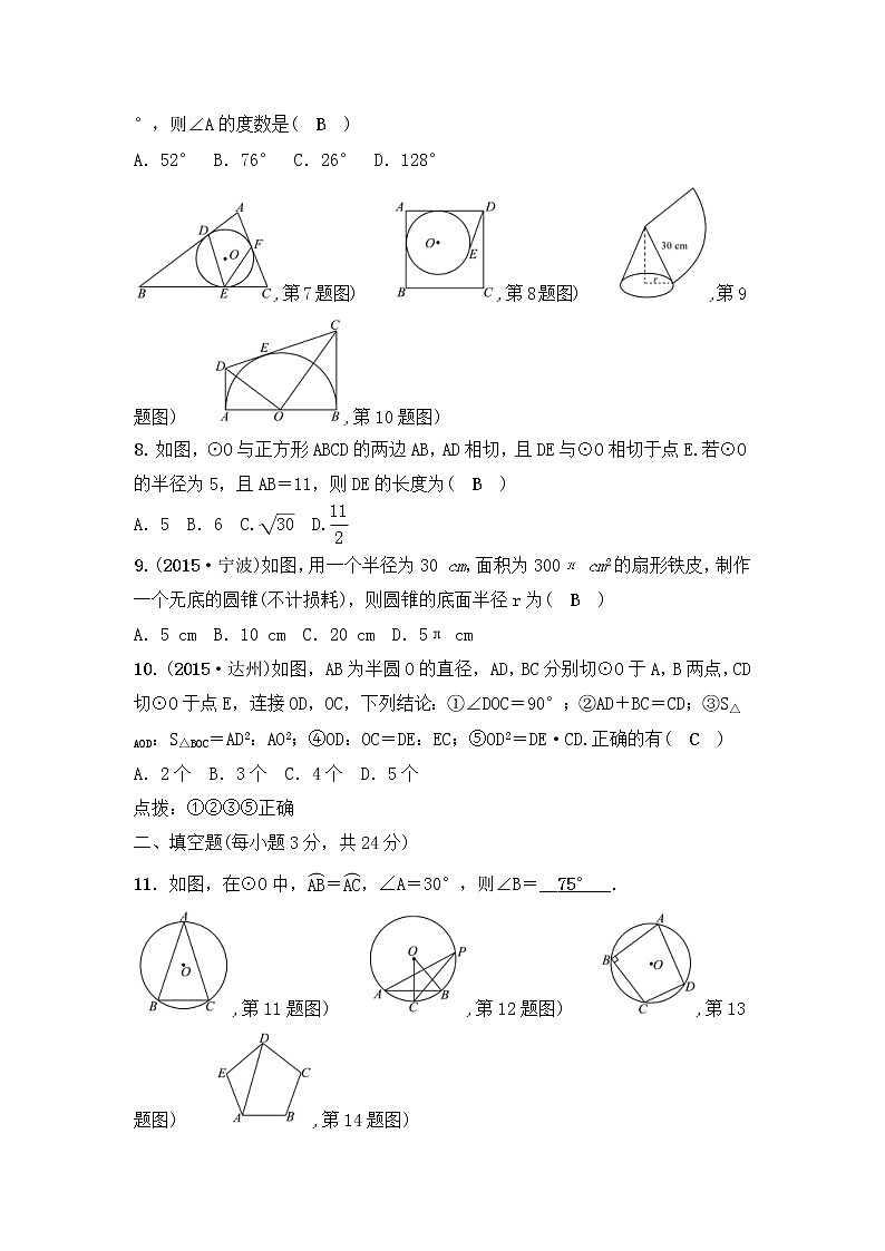 华师大版数学九年级下册《圆》单元测试卷03（含答案）第2页
