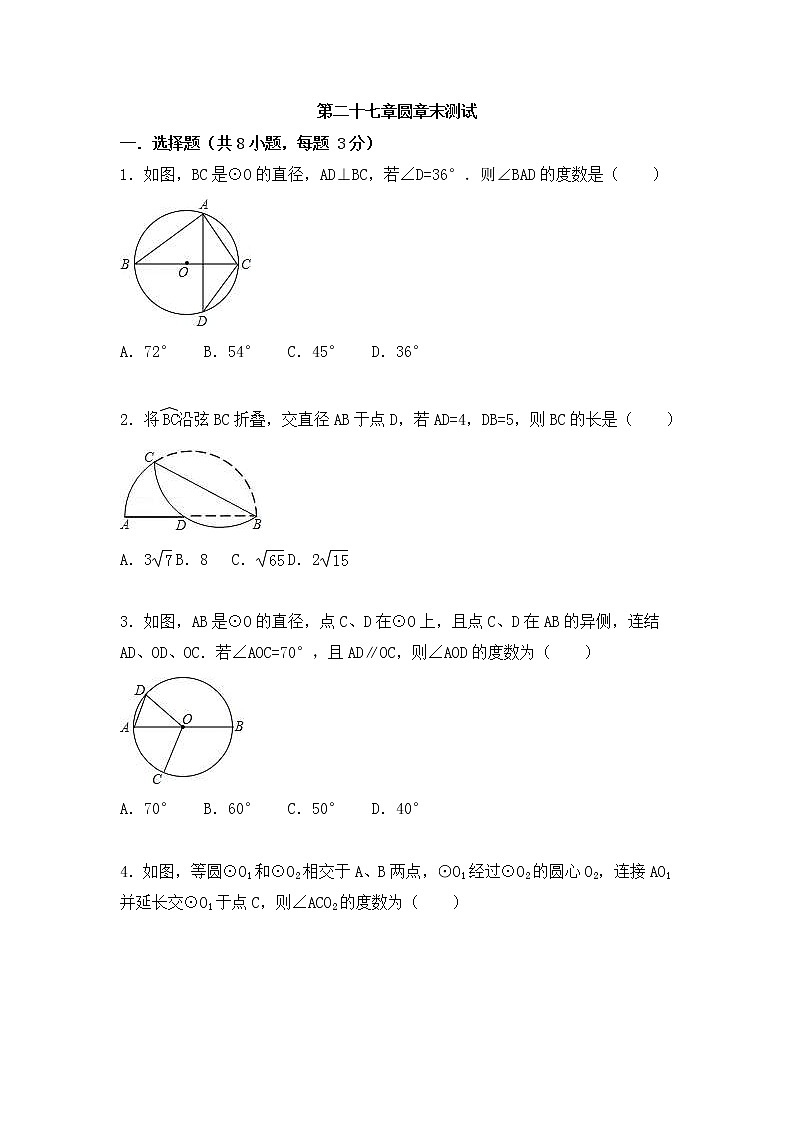 华师大版数学九年级下册《圆》单元测试卷02（含答案）第1页