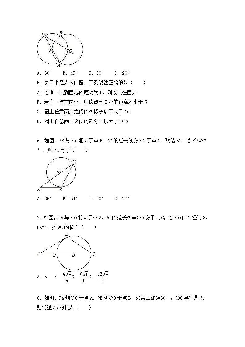 华师大版数学九年级下册《圆》单元测试卷02（含答案）第2页