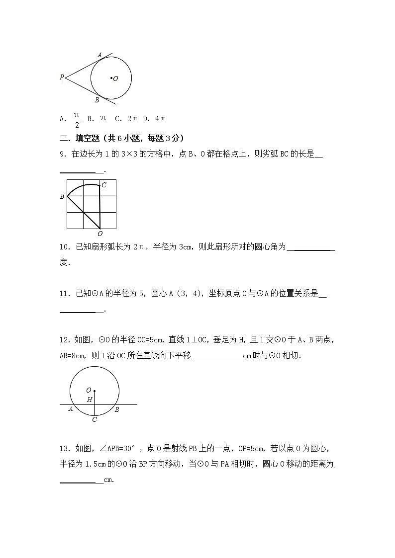 华师大版数学九年级下册《圆》单元测试卷02（含答案）第3页