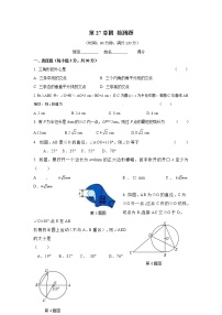 初中数学第27章 圆综合与测试单元测试习题