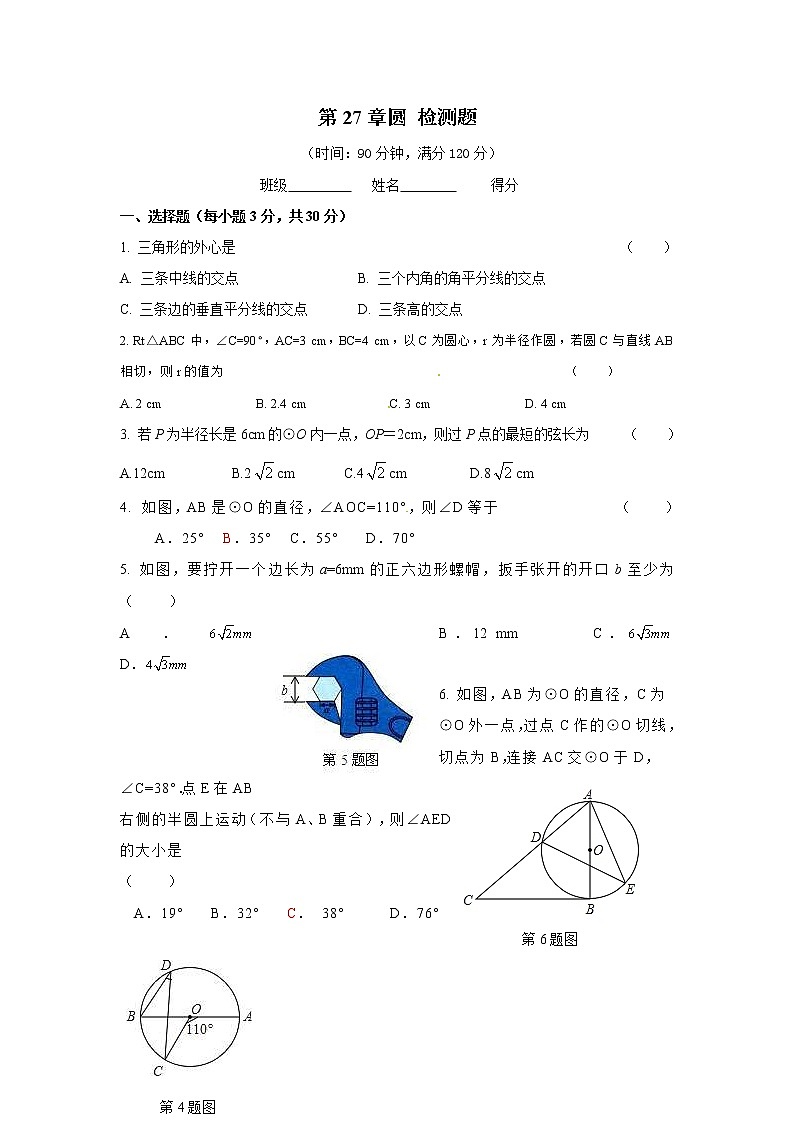 华师大版数学九年级下册《圆》单元测试卷01（含答案）第1页