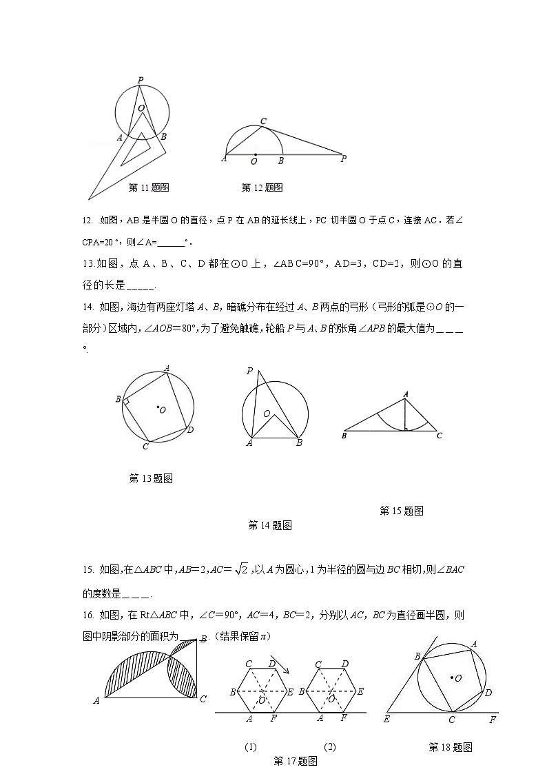 华师大版数学九年级下册《圆》单元测试卷01（含答案）第3页
