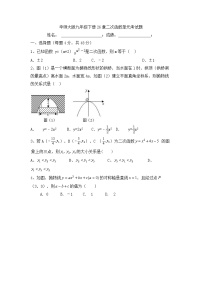 初中数学华师大版九年级下册第26章 二次函数综合与测试单元测试同步练习题