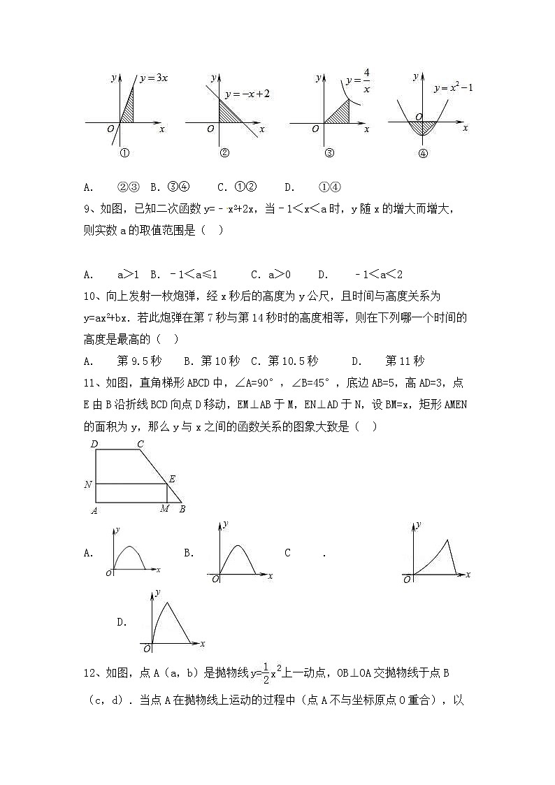 华师大版数学九年级下册《二次函数》单元测试卷06（含答案）第3页