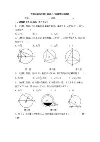 华师大版九年级下册第27章 圆综合与测试单元测试同步达标检测题