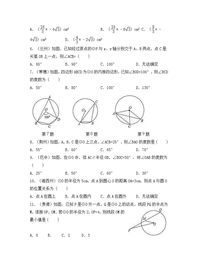 华师大版数学九年级下册《圆》单元测试卷05（含答案）第2页