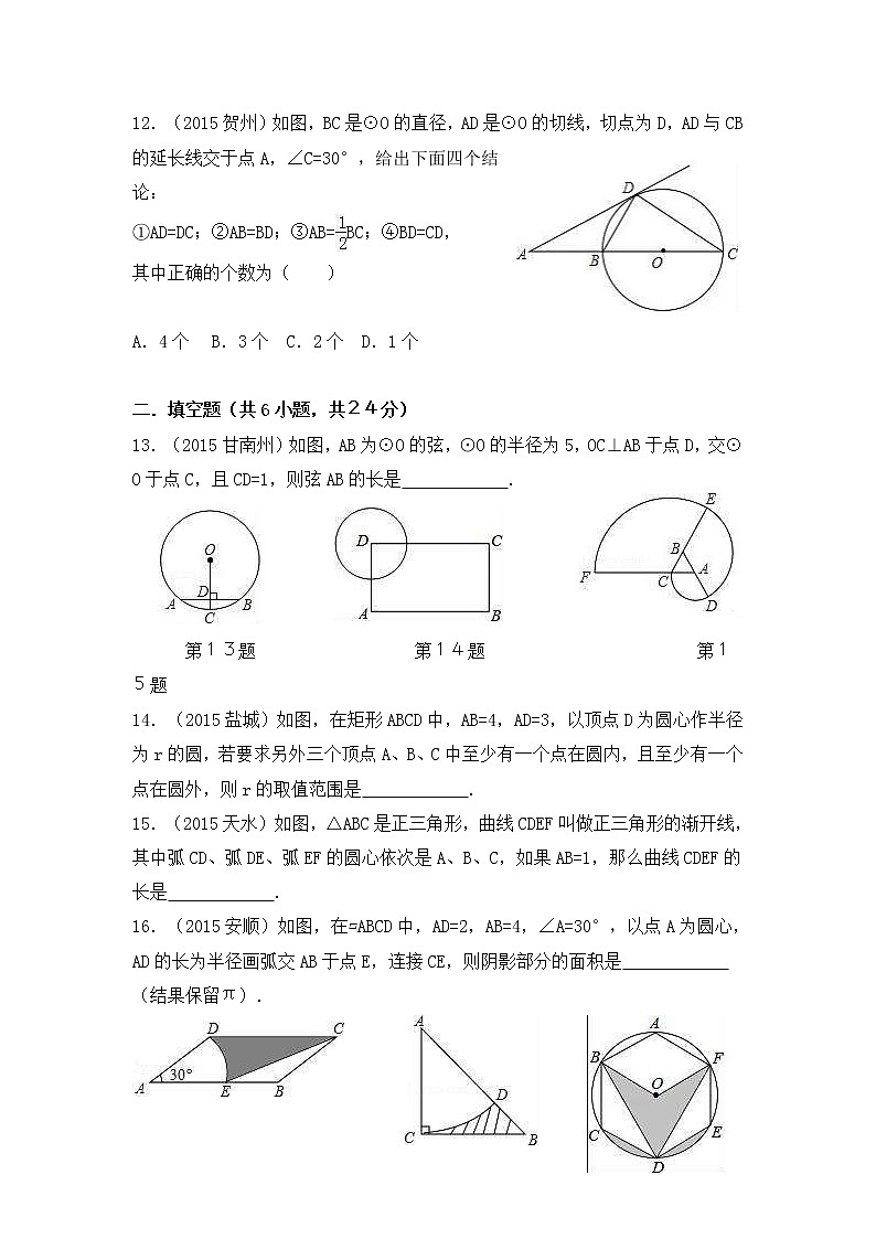华师大版数学九年级下册《圆》单元测试卷05（含答案）第3页
